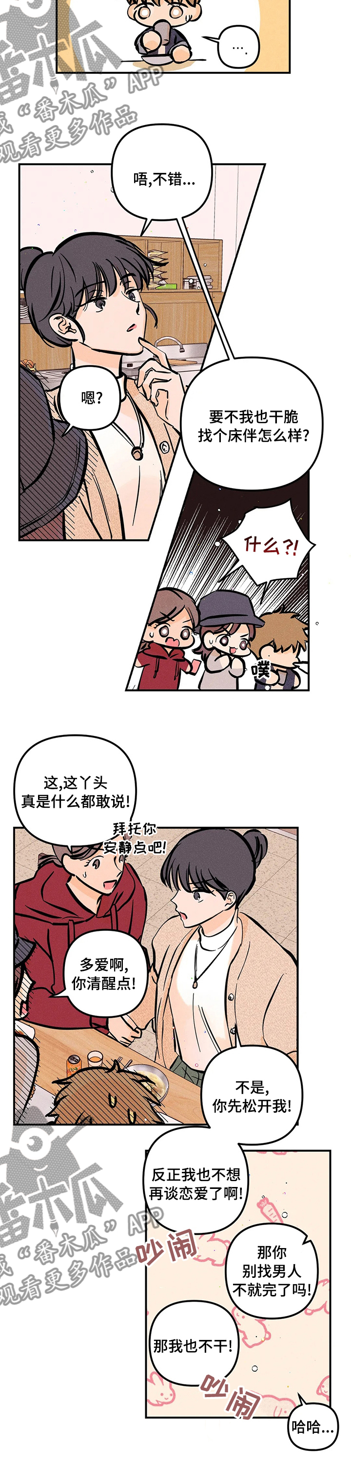 爱的赞歌巴黎奥运会漫画,第49章：规矩5图