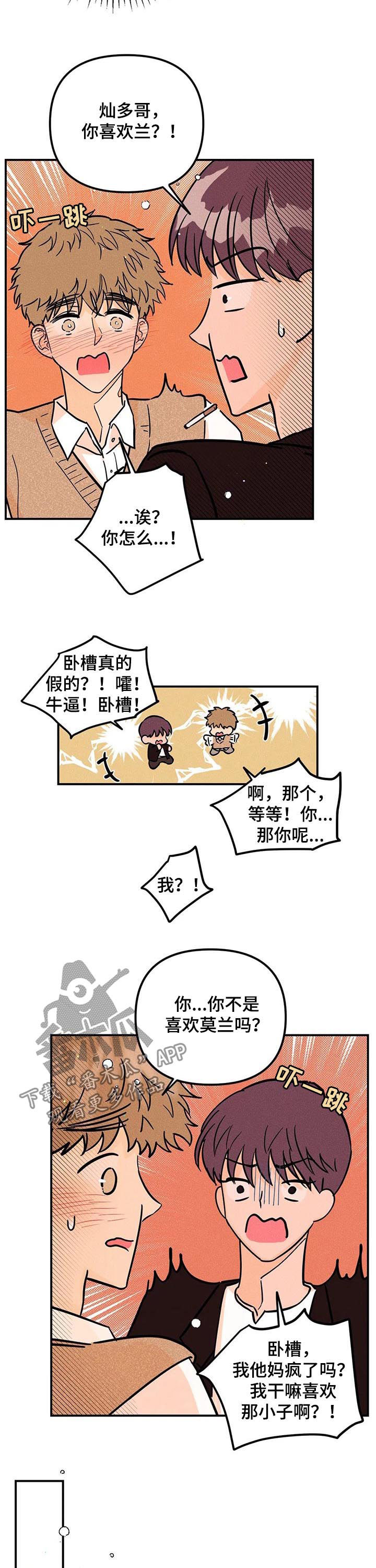 爱的赞歌何塞漫画,第41章：怂恿3图