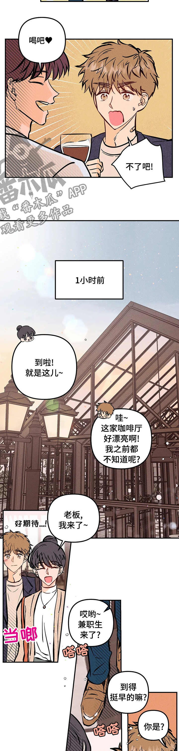 海的赞歌漫画,第51章：第一次3图