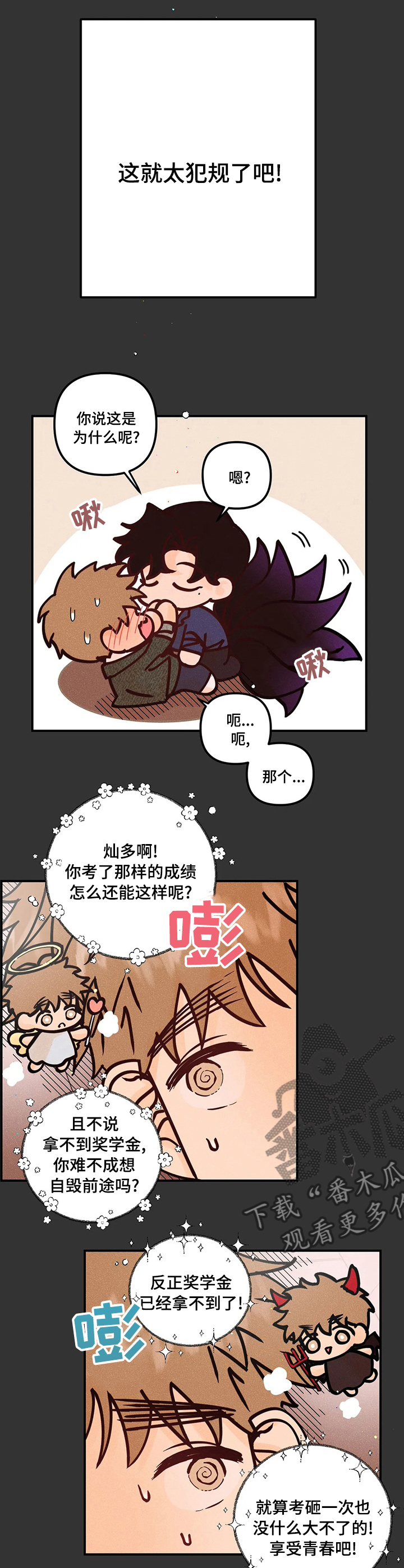 爱的赞歌钢琴曲完整版漫画,第56章：心思4图