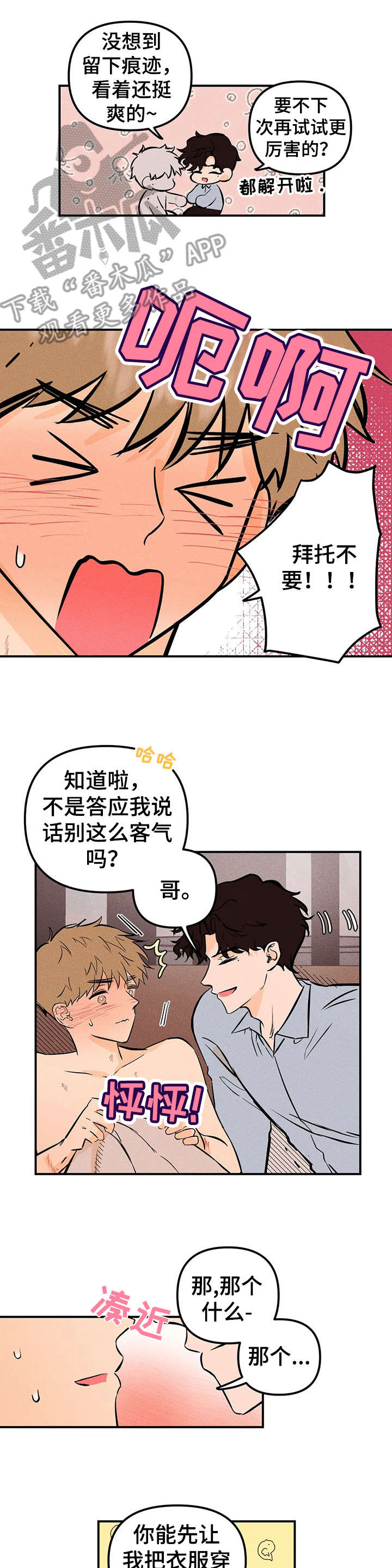爱的赞歌韩国歌曲漫画,第18章：曲子1图