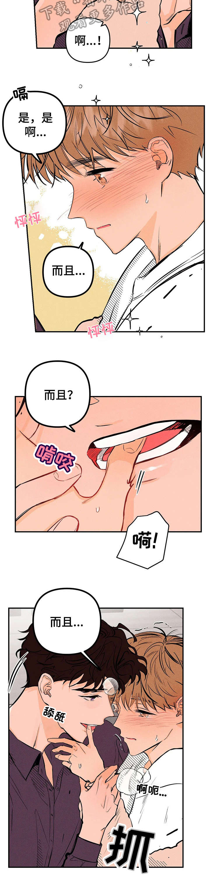 火花主题曲爱的赞歌漫画,第15章：停下5图
