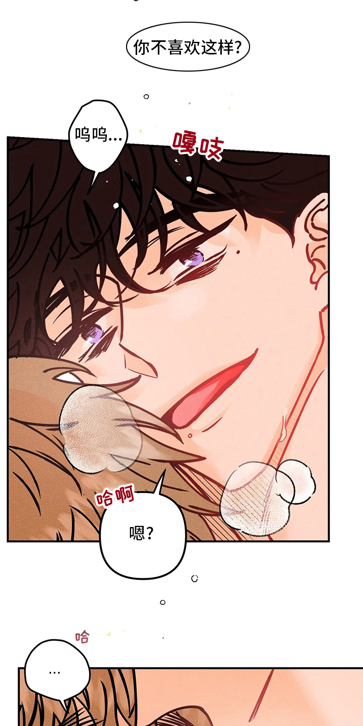 爱的赞歌原唱歌曲漫画,第62章：没事2图