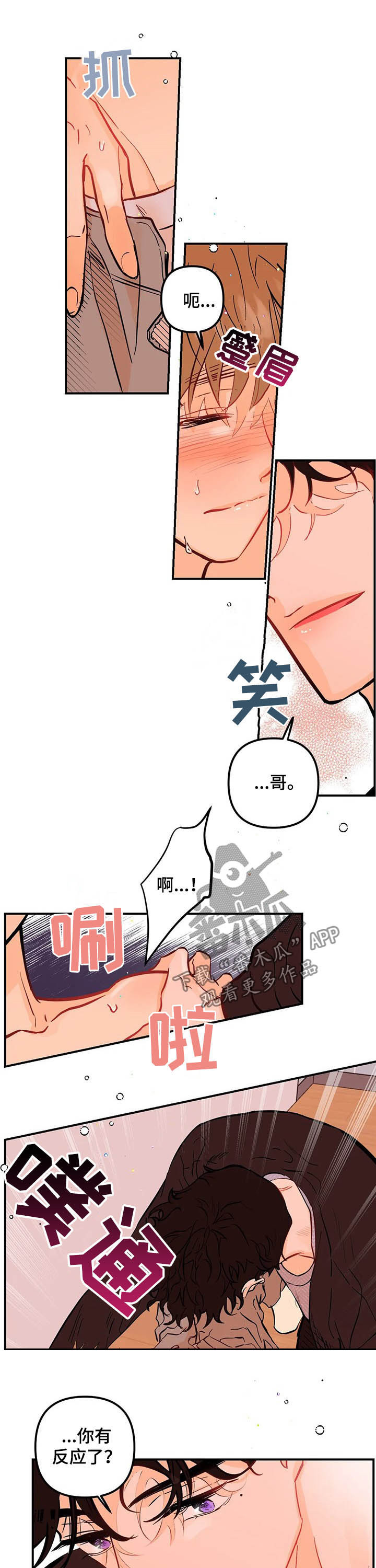 爱的赞美漫画,第46章：绝对不行4图