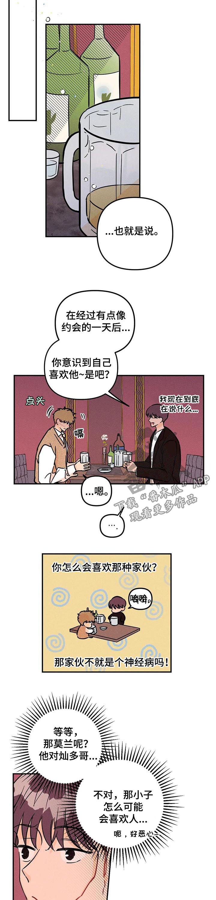 爱的赞歌何塞漫画,第41章：怂恿4图