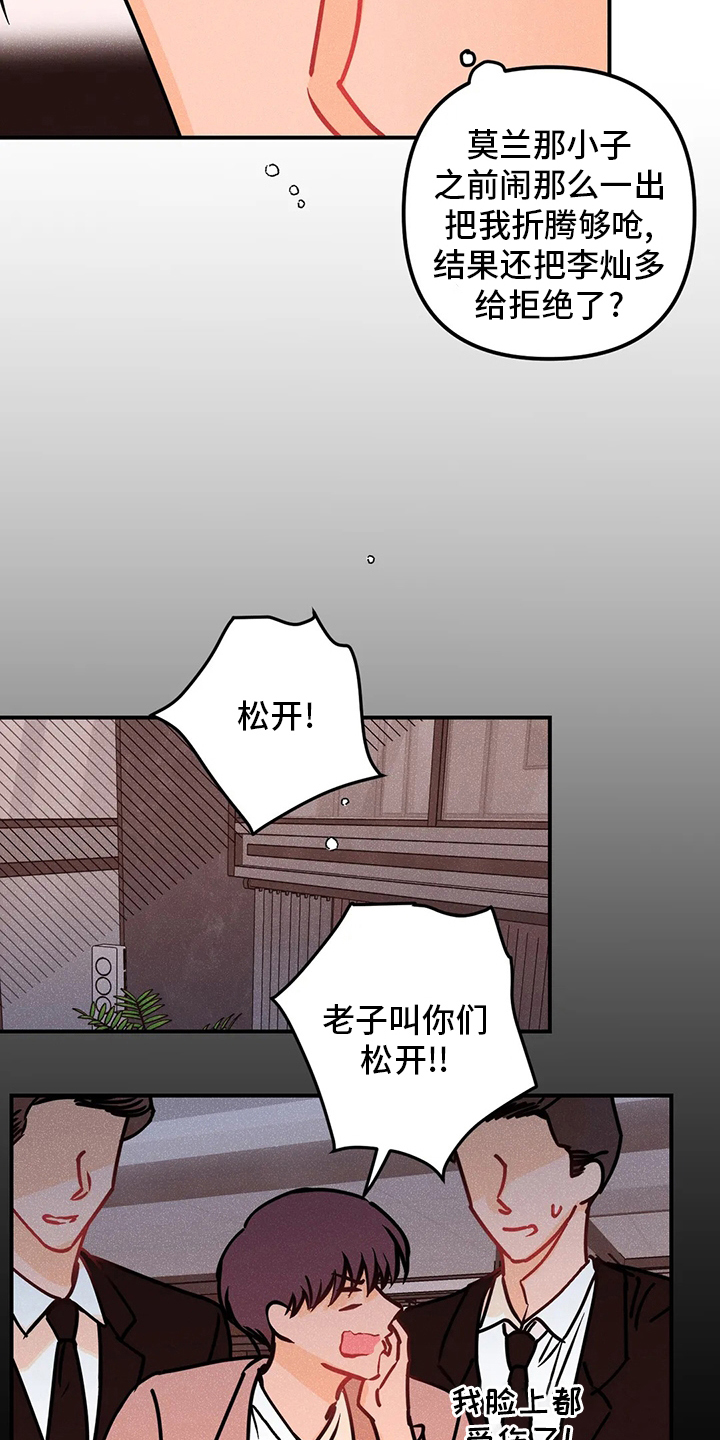 爱的赞歌小提琴谱漫画,第70章：全都是第一次3图