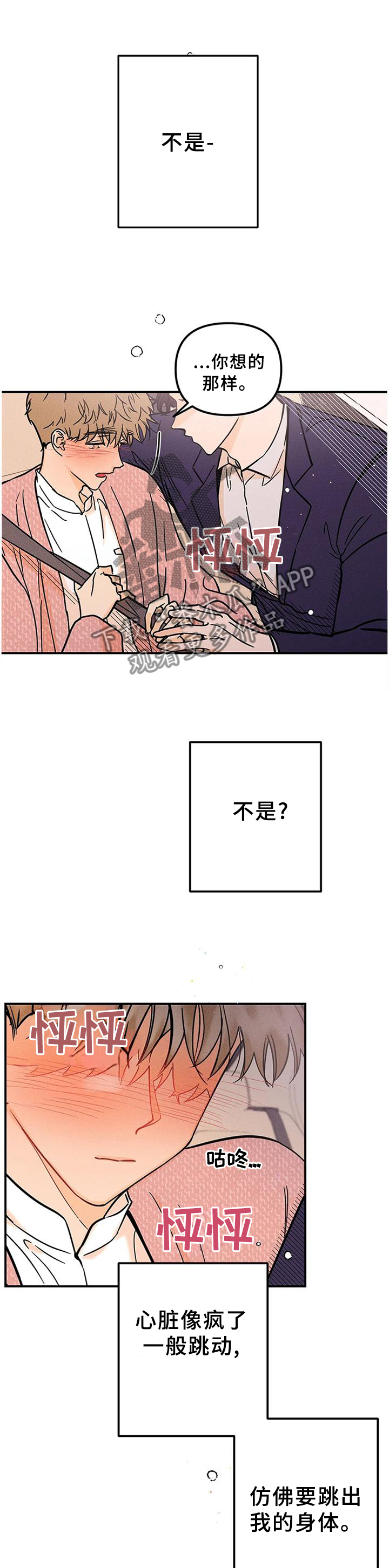 爱的赞歌是什么意思漫画,第37章：我很想你!1图