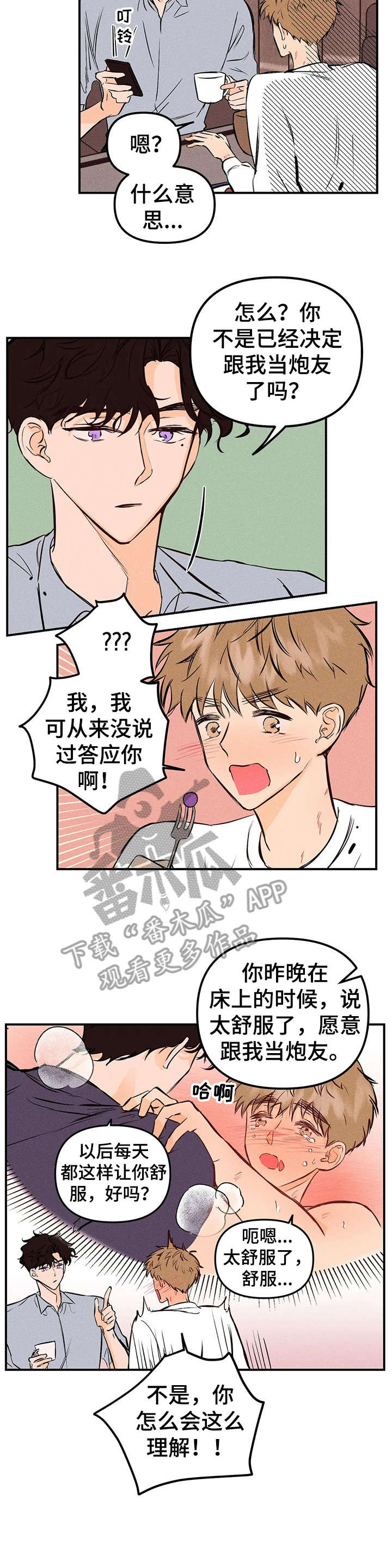 爱的赞歌韩国歌曲漫画,第18章：曲子3图