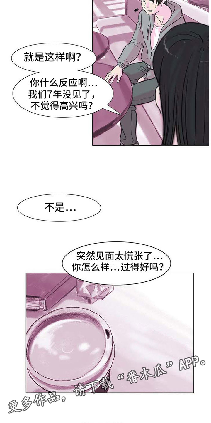 艺术之父漫画,第7章：家庭纷争4图