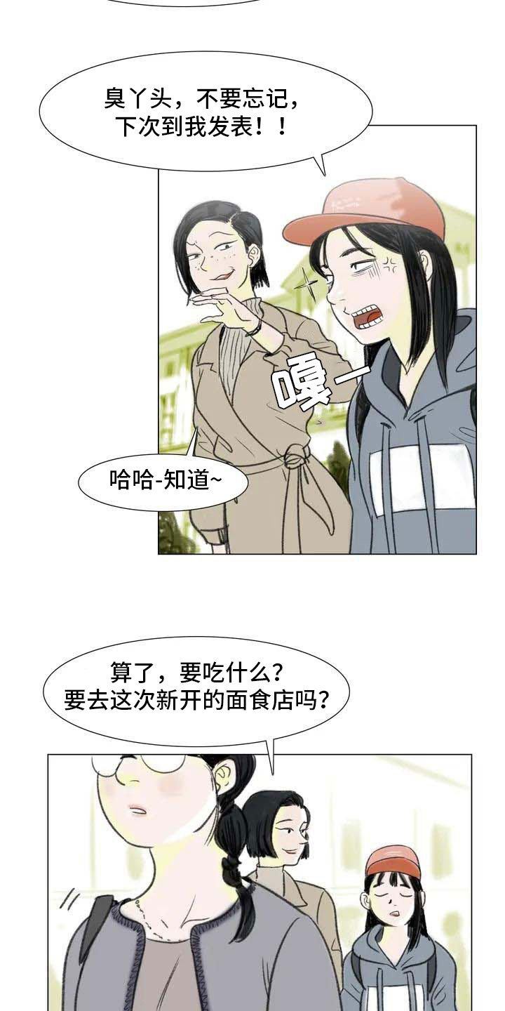艺术之城漫画,第6章：好久不见4图