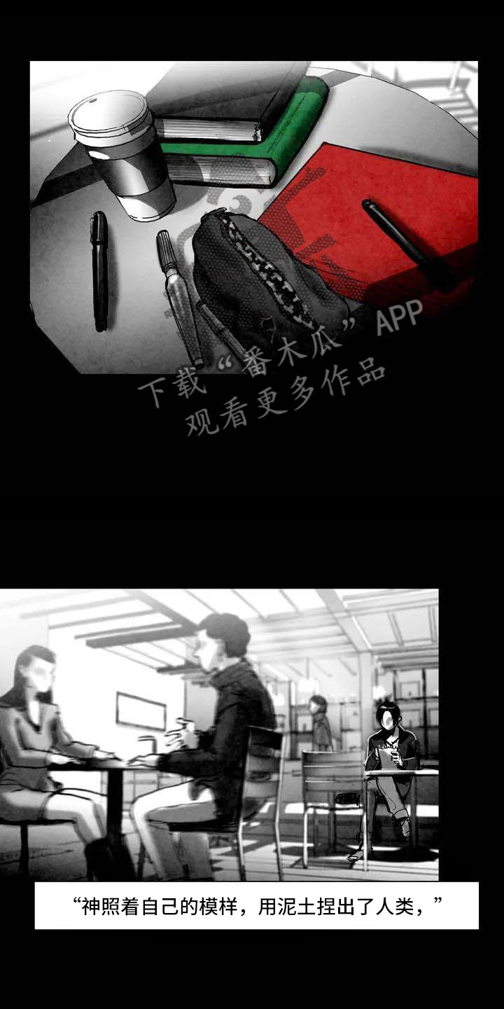 艺术之星自我介绍简短漫画,第4章：嘈杂耳语1图