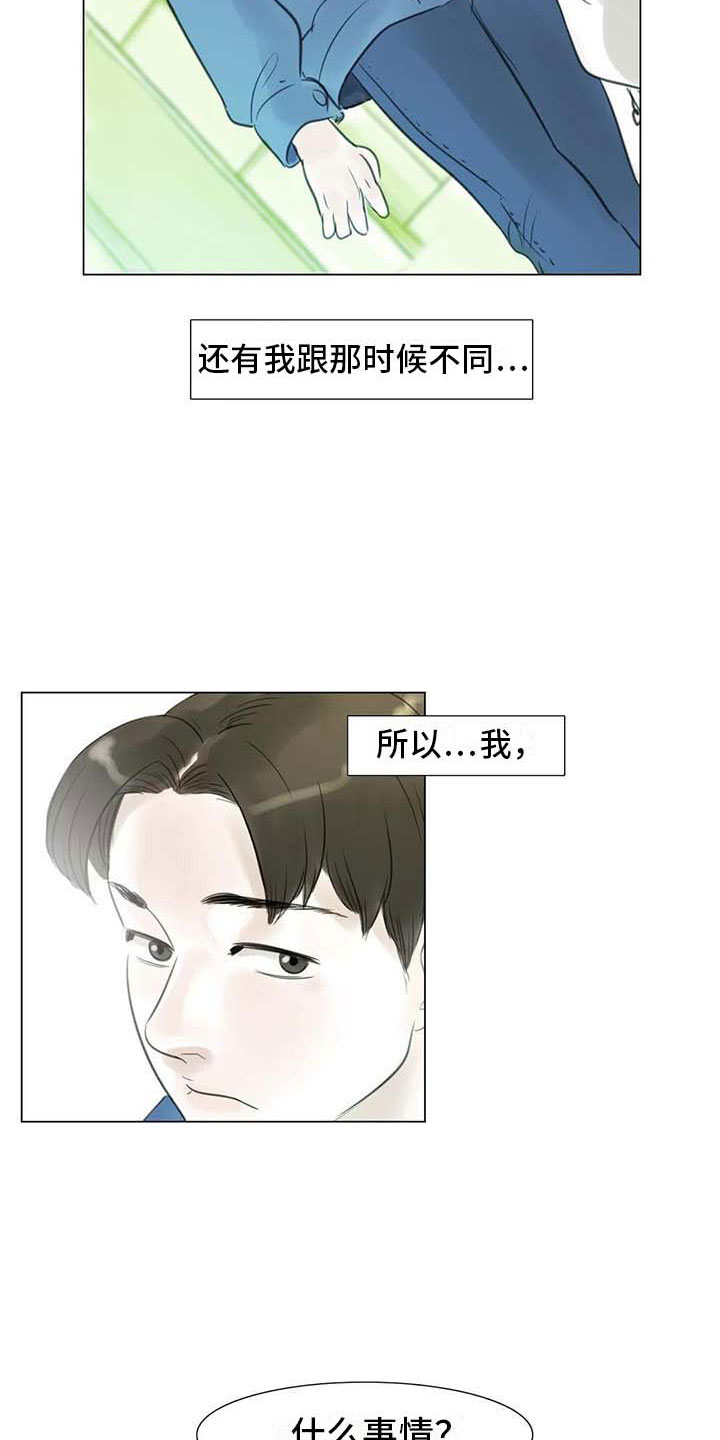 艺术之星奖状内容怎么写漫画,第30章：秘密探寻5图