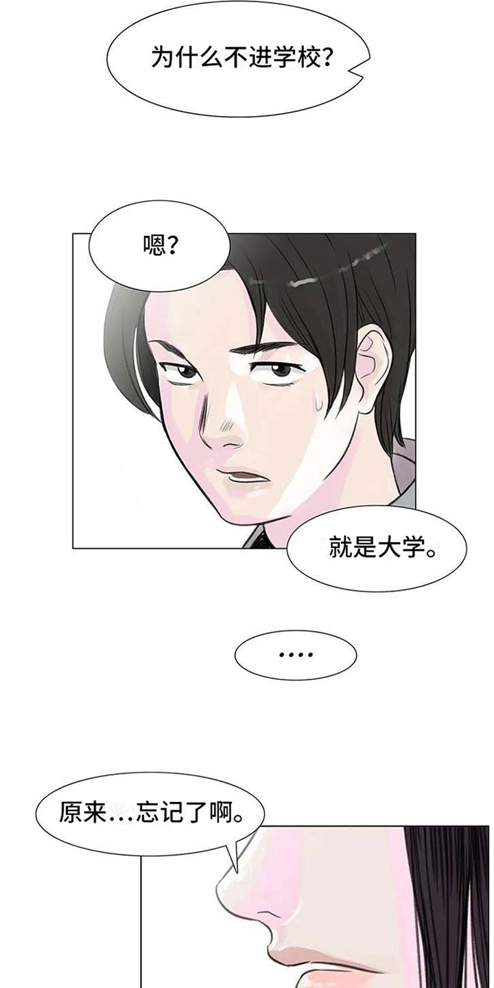 艺术之父漫画,第7章：家庭纷争5图