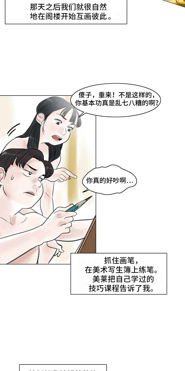 艺术之乐漫画,第15章：另一个世界5图