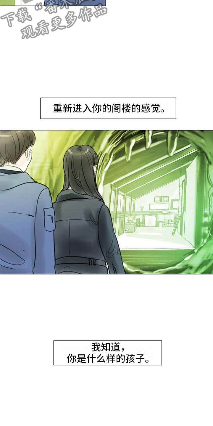 艺术之星奖状内容怎么写漫画,第30章：秘密探寻2图