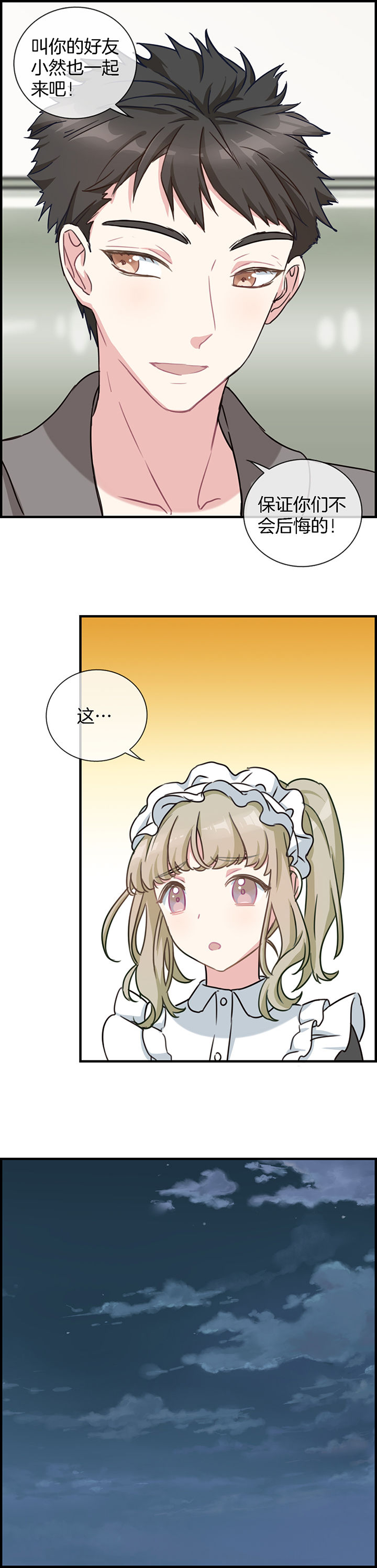 微酸小气泡面膜漫画,第86章：2图