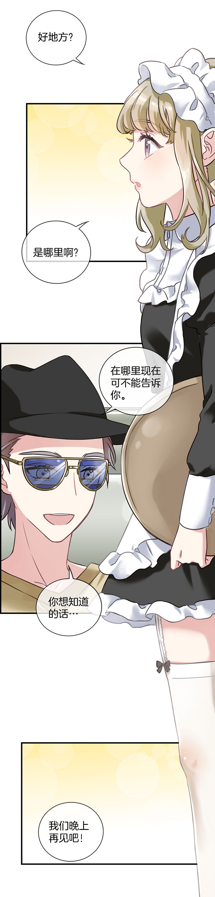 微酸小气泡面膜漫画,第86章：1图