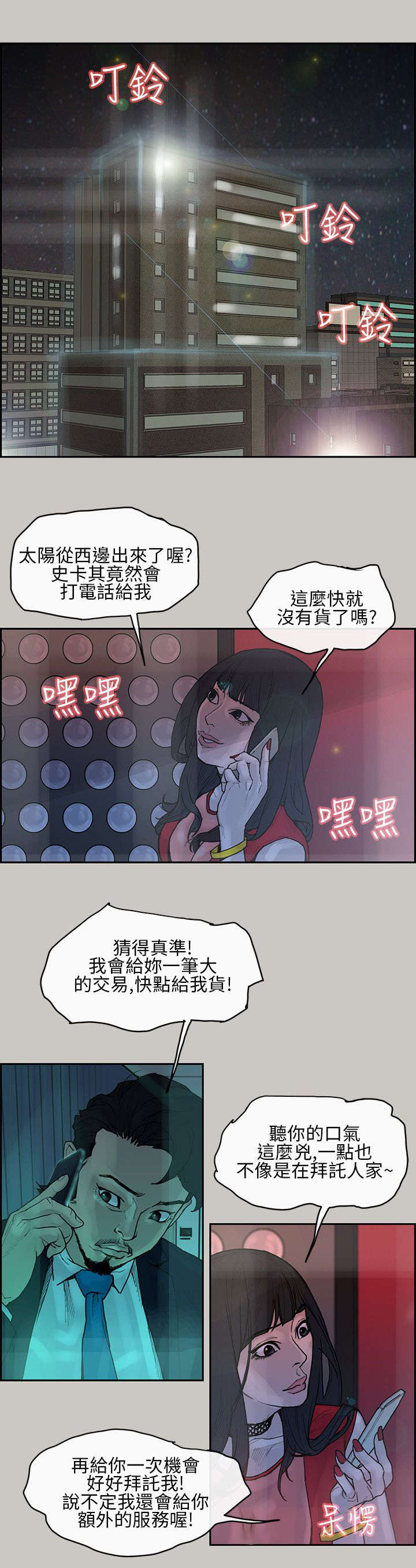 鏖战什么意思漫画,第5章：出现5图