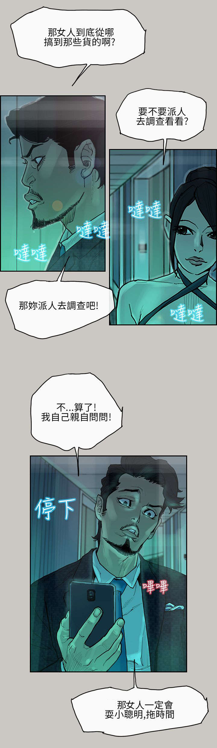 鏖战什么意思漫画,第5章：出现4图