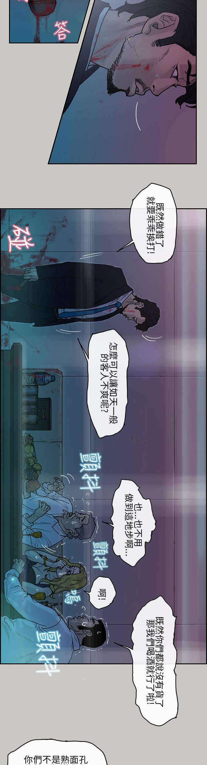 鏖战什么意思漫画,第5章：出现2图