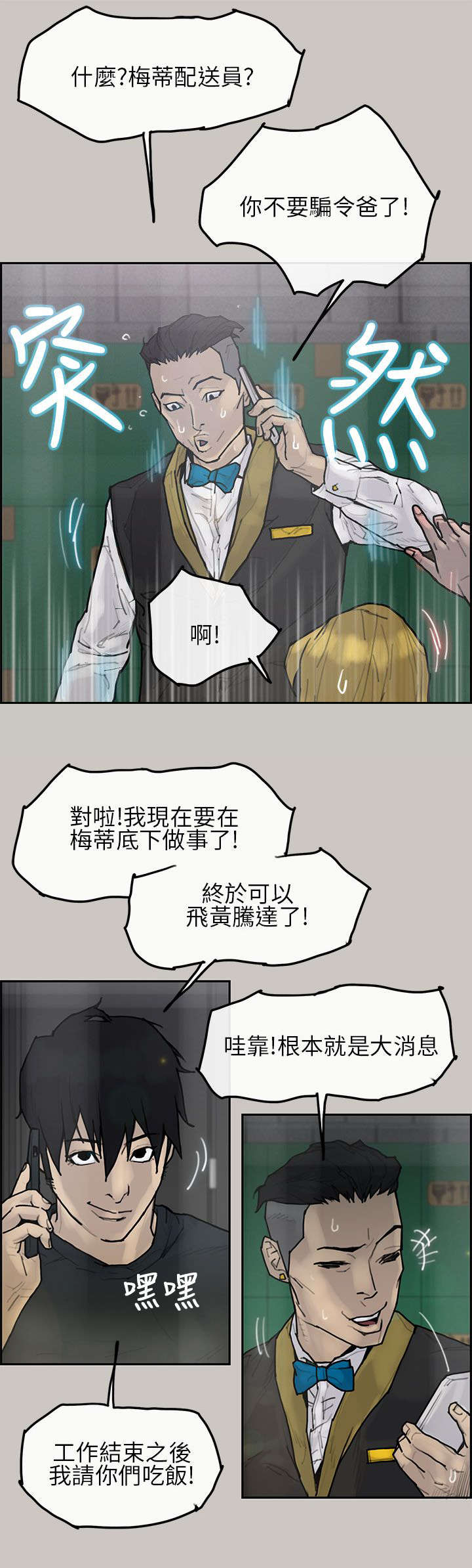 鏖战冀南漫画,第8章：宝贝4图