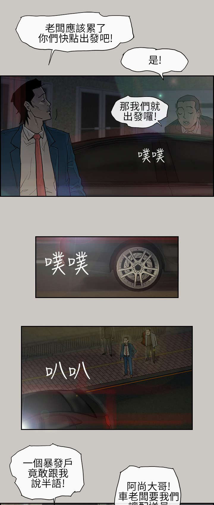 鏖战高温 汗水成诗 抗击酷暑 信念如磐漫画,第2章：惩罚4图