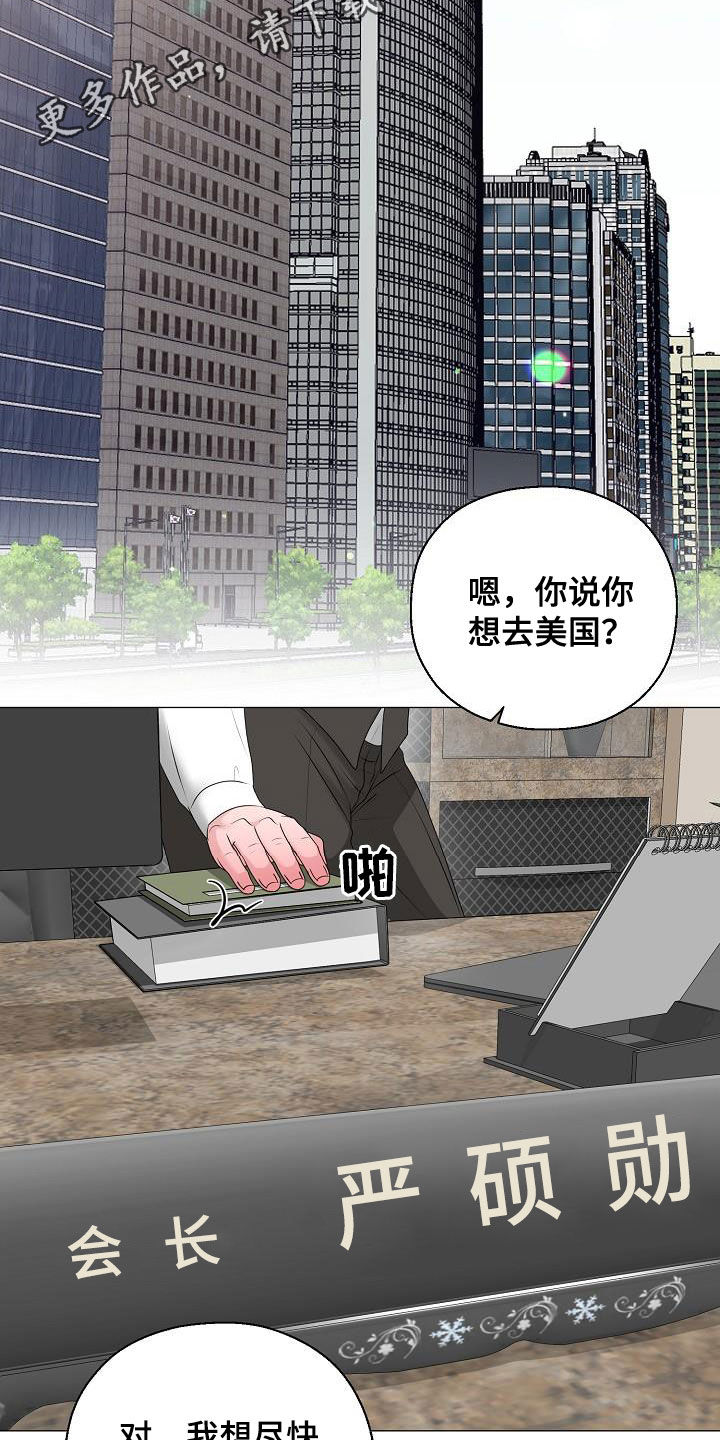 梦见捡到朋友的钱占为己有漫画,第23章：打破原则2图