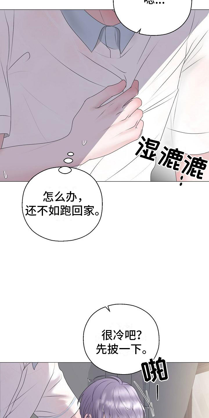 占为己有的近义词漫画,第21章：初吻5图
