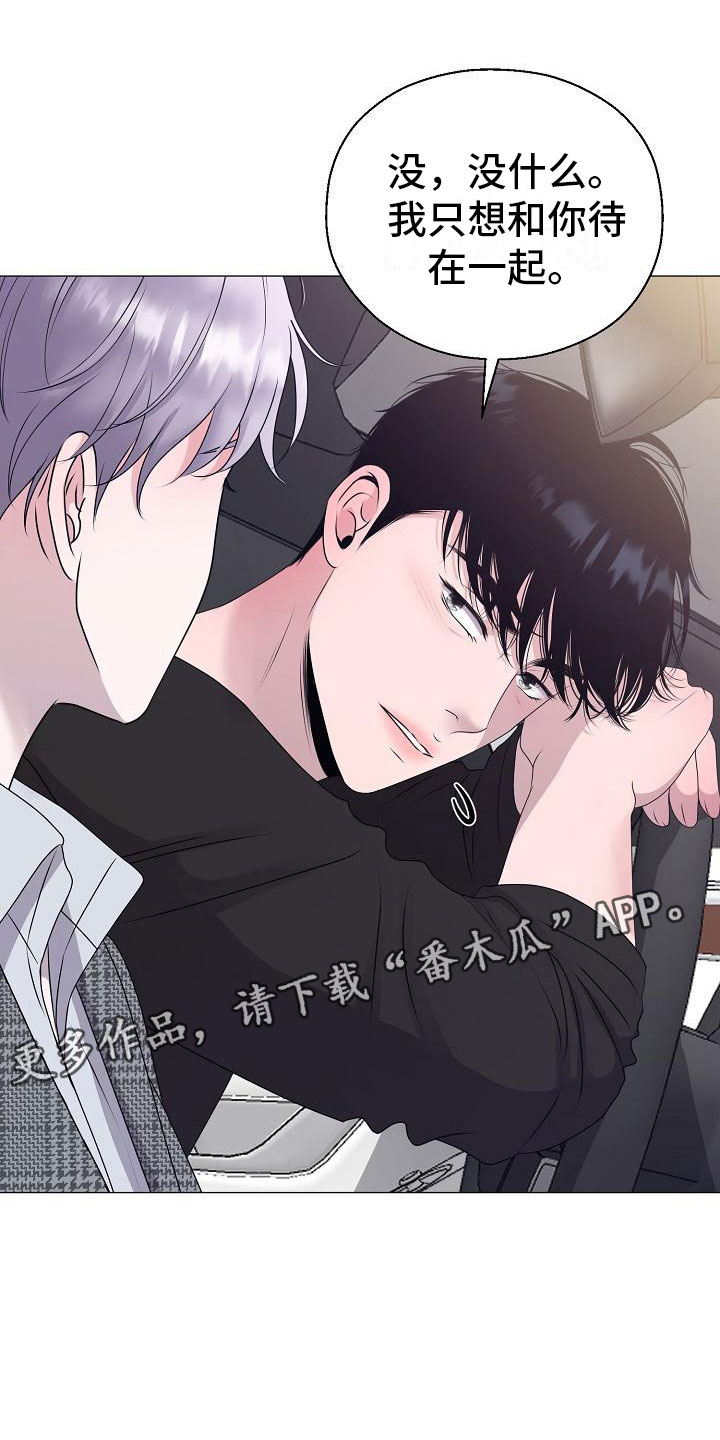 湛为己有小说漫画,第16章：隐瞒1图