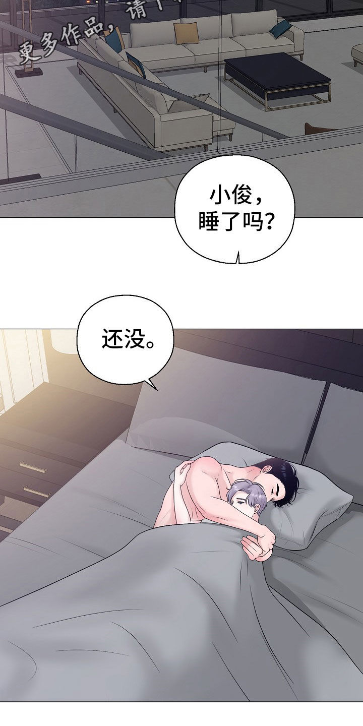 占为己有动漫漫画,第54章：你给我好好反省2图