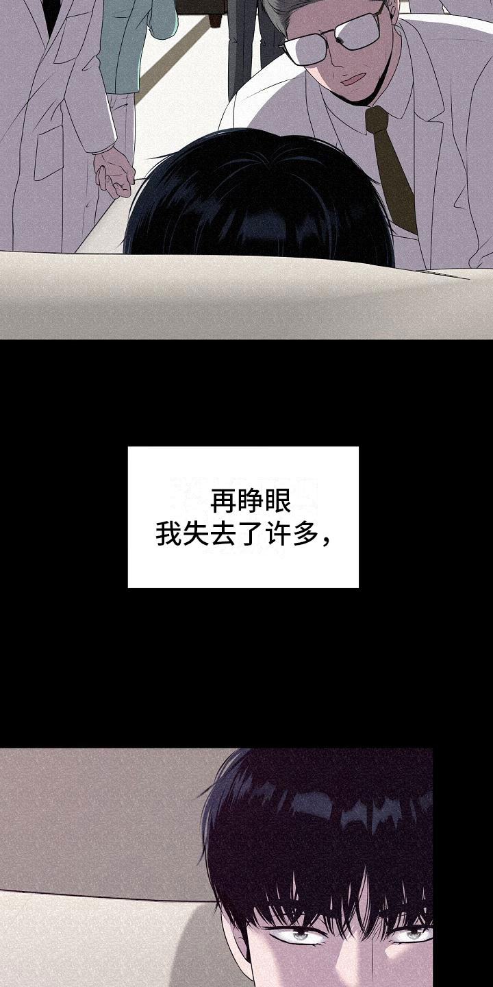 占为己有沉渊免费阅读漫画,第4章：有得有失5图