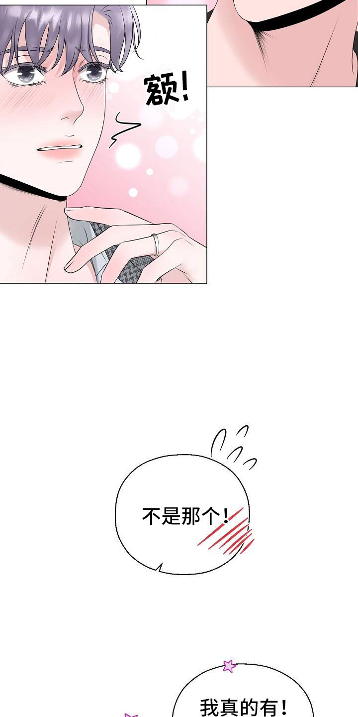 湛为己有小说漫画,第16章：隐瞒5图