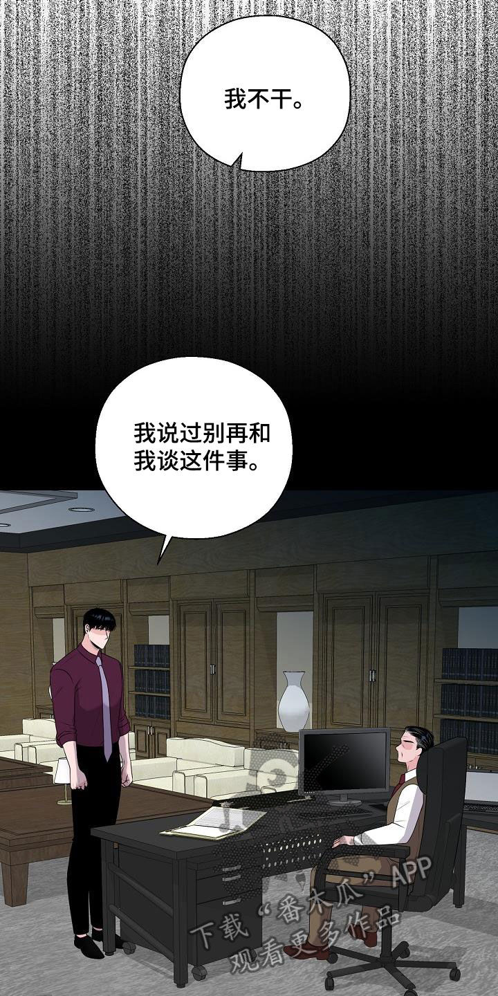 占为己有小说免费阅读漫画,第40章：弱肉强食5图