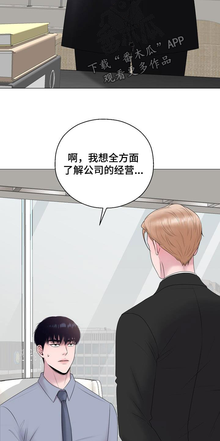占为己有软糖糖白念苏漫画,第29章：我没死4图