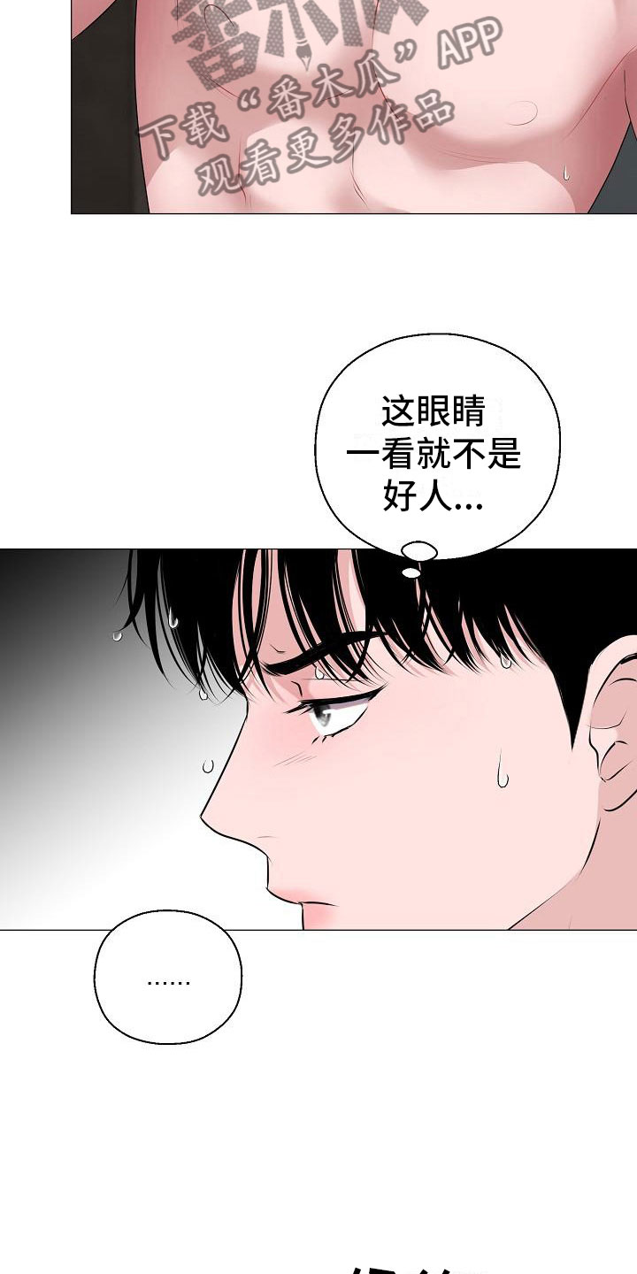 占为己有打一生肖漫画,第7章：意图4图