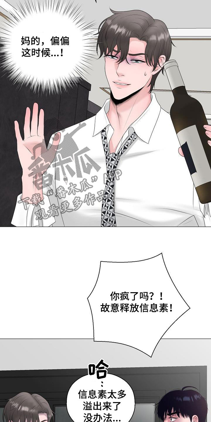 占为己有是成语吗漫画,第33章：一点都没变3图