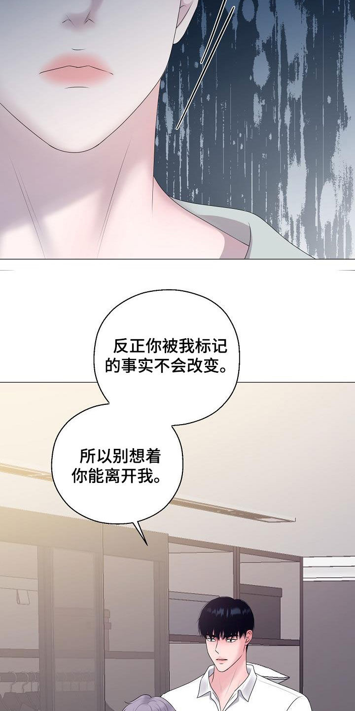 占为己有全文免费阅读漫画,第46章：离家出走2图