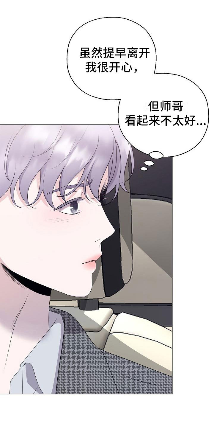 湛为己有小说漫画,第16章：隐瞒2图