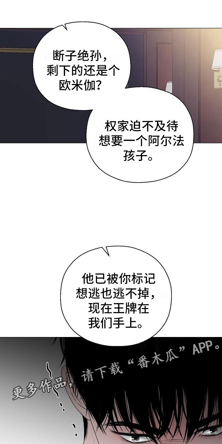 湛为己有小说免费阅读漫画,第15章：愤怒1图