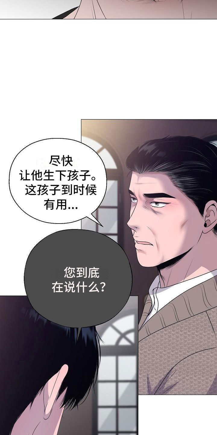 湛为己有小说免费阅读漫画,第15章：愤怒2图
