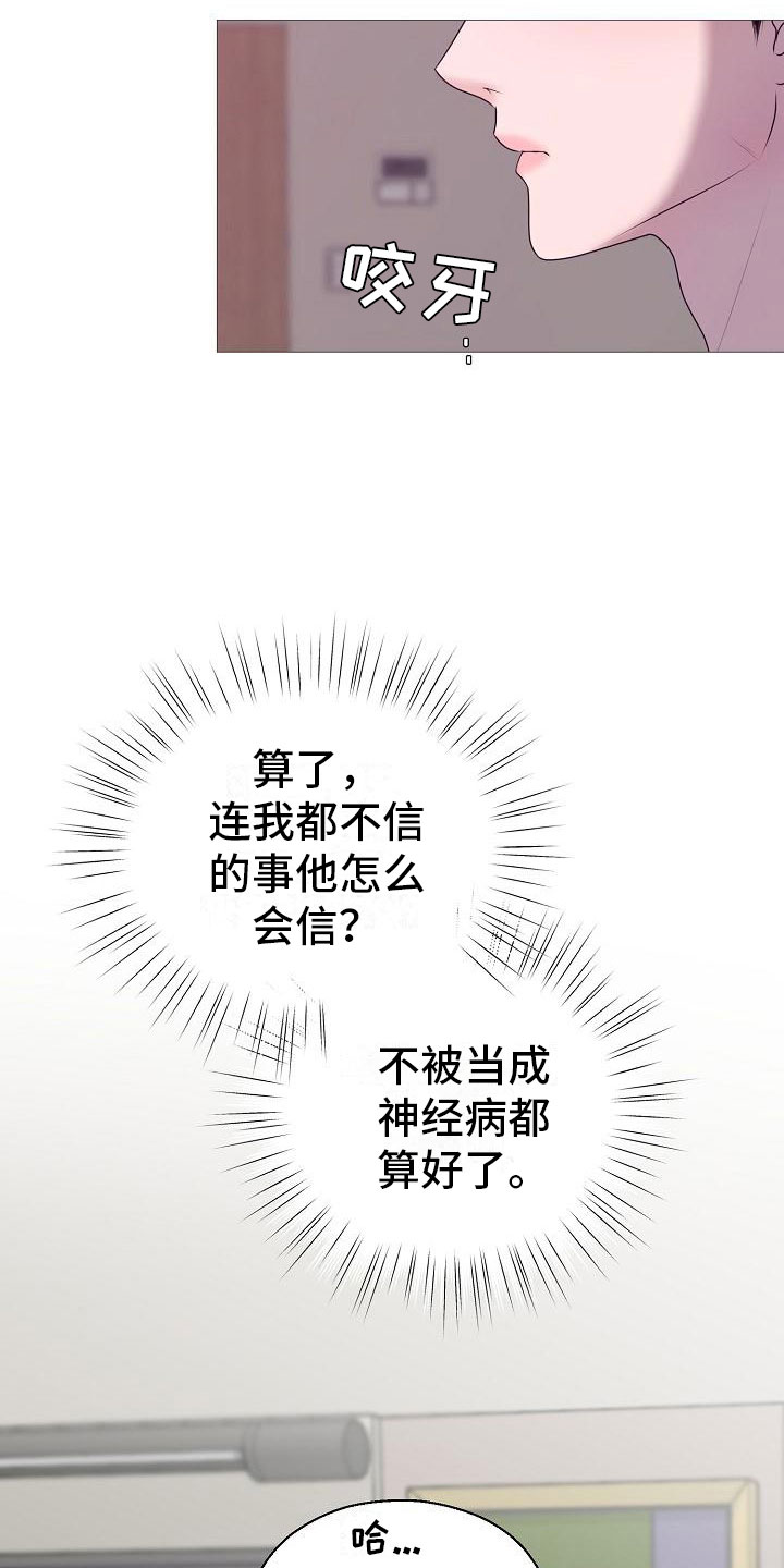 湛为己有小说漫画,第5章：纳为己有2图