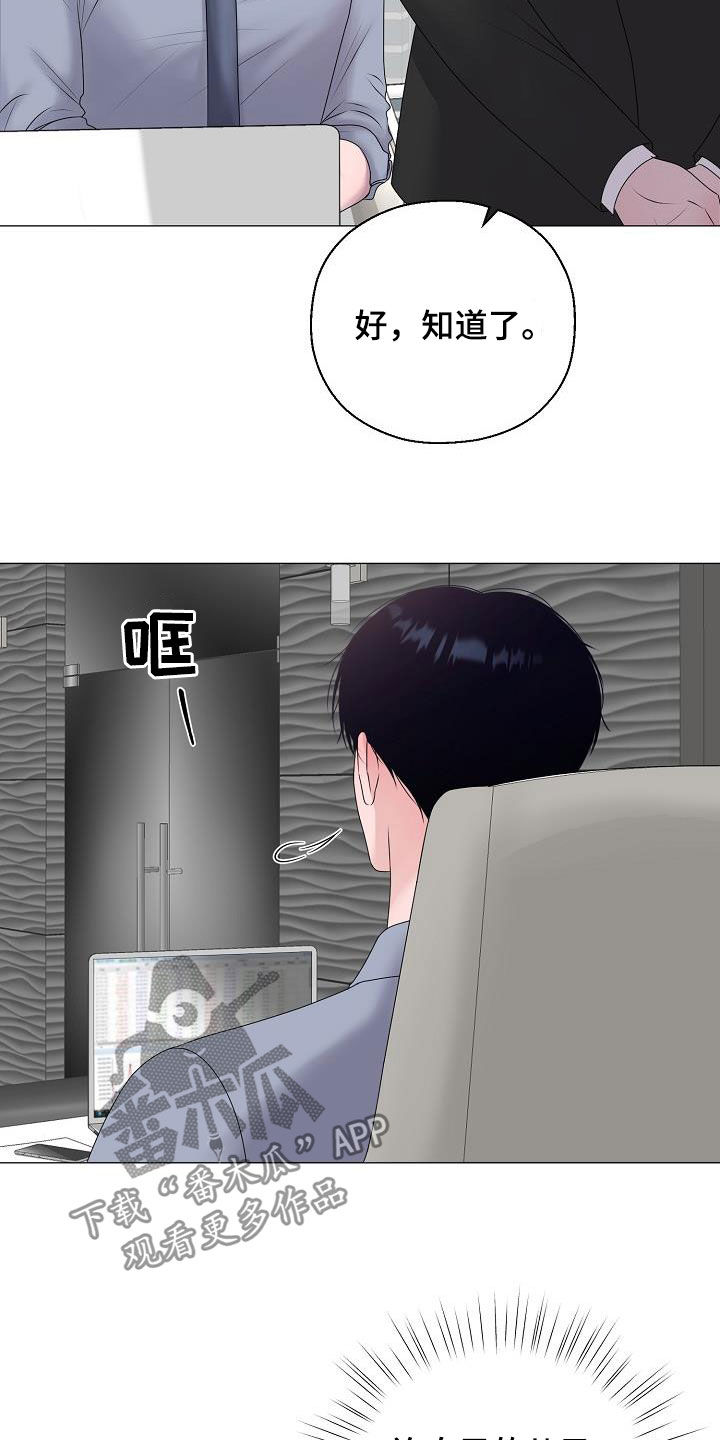 占为己有软糖糖白念苏漫画,第29章：我没死5图
