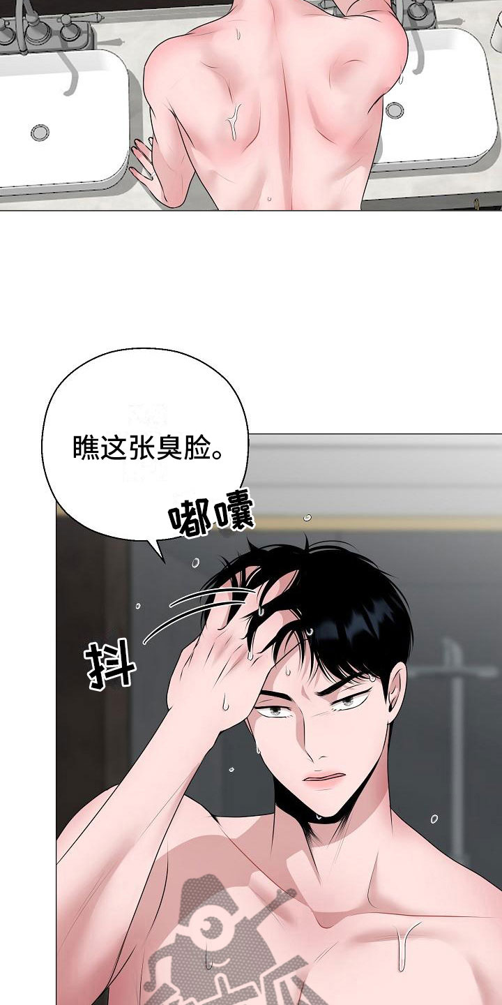 占为己有打一生肖漫画,第7章：意图3图