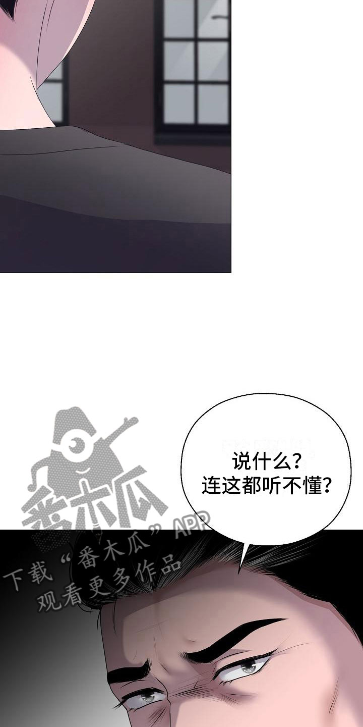 湛为己有小说免费阅读漫画,第15章：愤怒3图