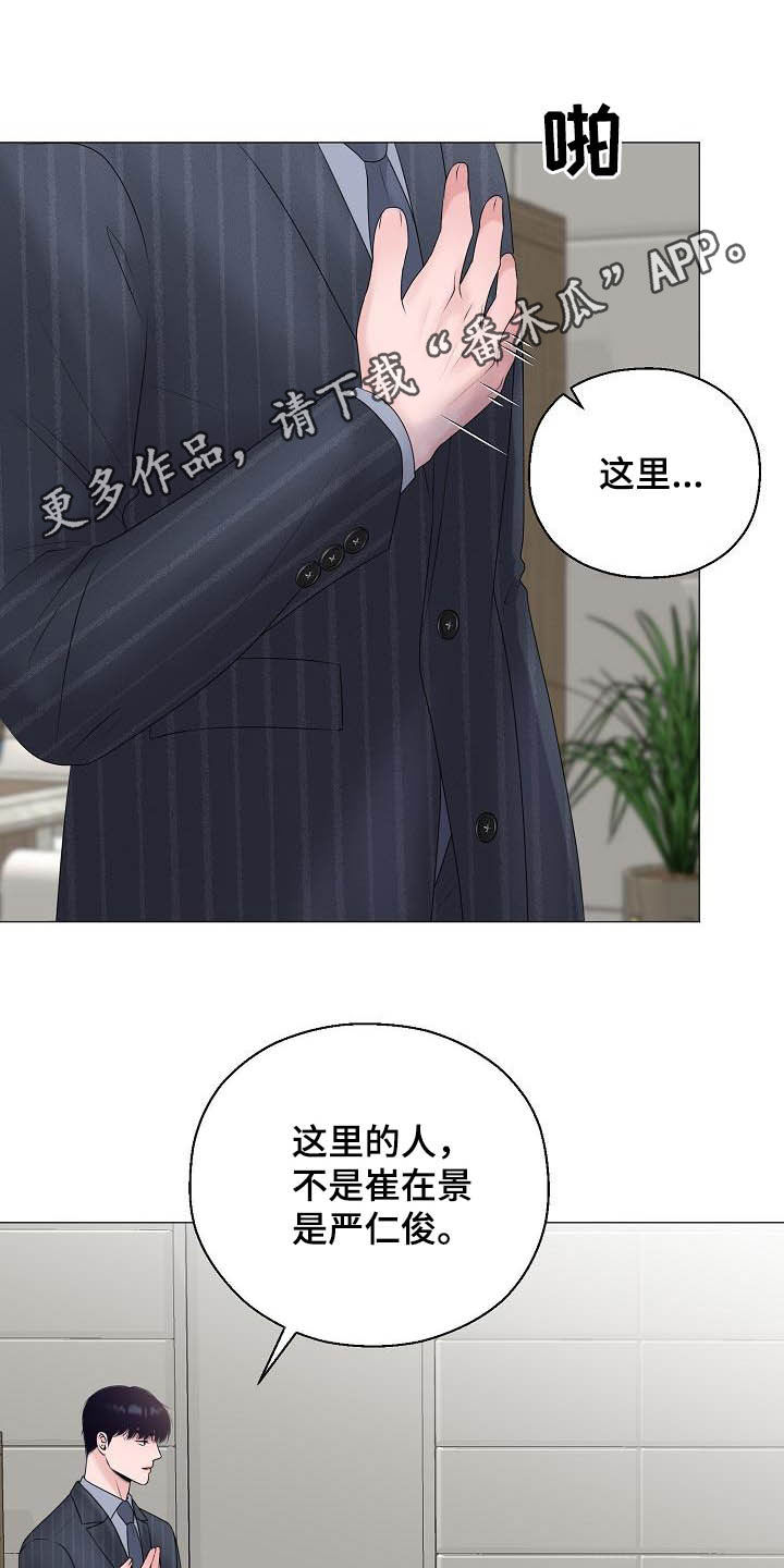 占为己有白念苏沈渊漫画,第30章：证明1图