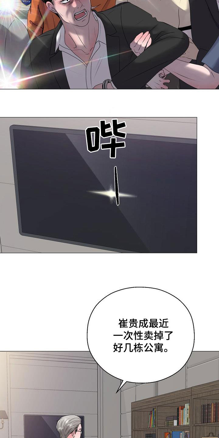 占为己有是褒义词还是贬义词漫画,第63章：要债2图