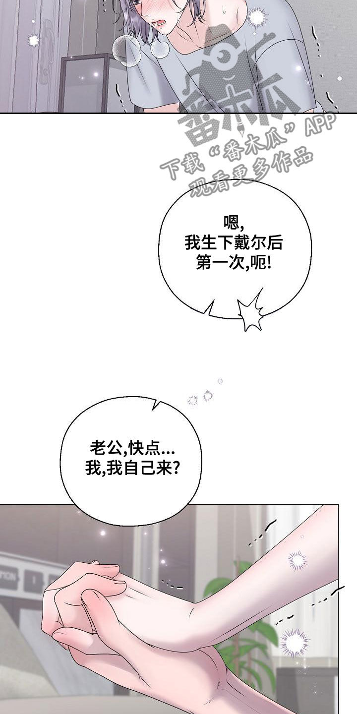 占为己有高干小说漫画,第65章：自己来5图