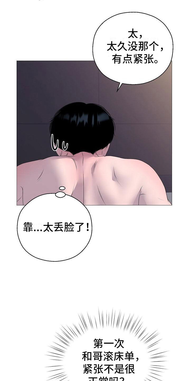 湛为己有小说免费阅读漫画,第9章：要孩子5图