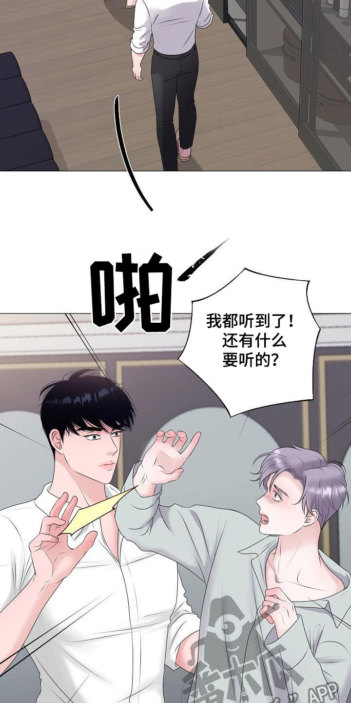 梦见捡到朋友的钱占为己有漫画,第45章：利用价值4图