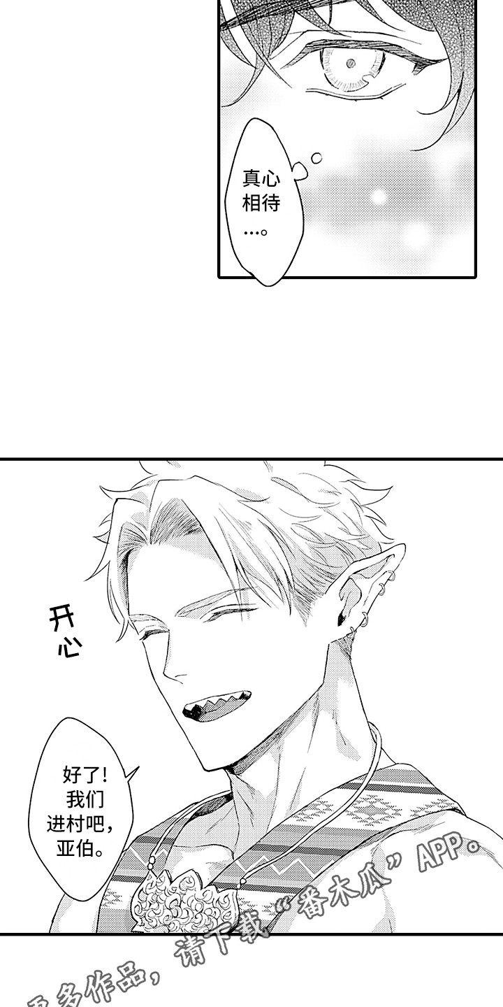 给我鲨鱼的漫画,第14章：村庄3图